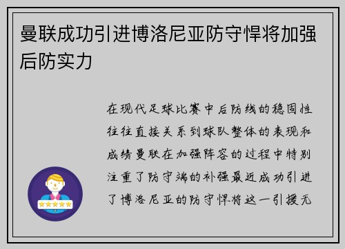 曼联成功引进博洛尼亚防守悍将加强后防实力